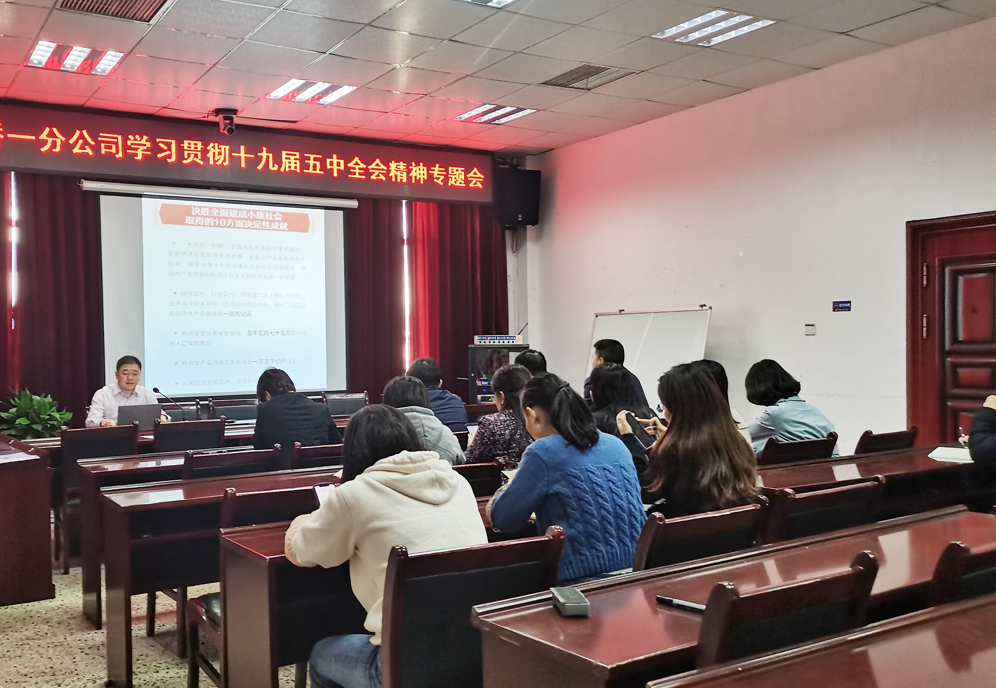 一分公司專題學(xué)習(xí)黨的十九屆五中全會精神 圖1_副本.jpg