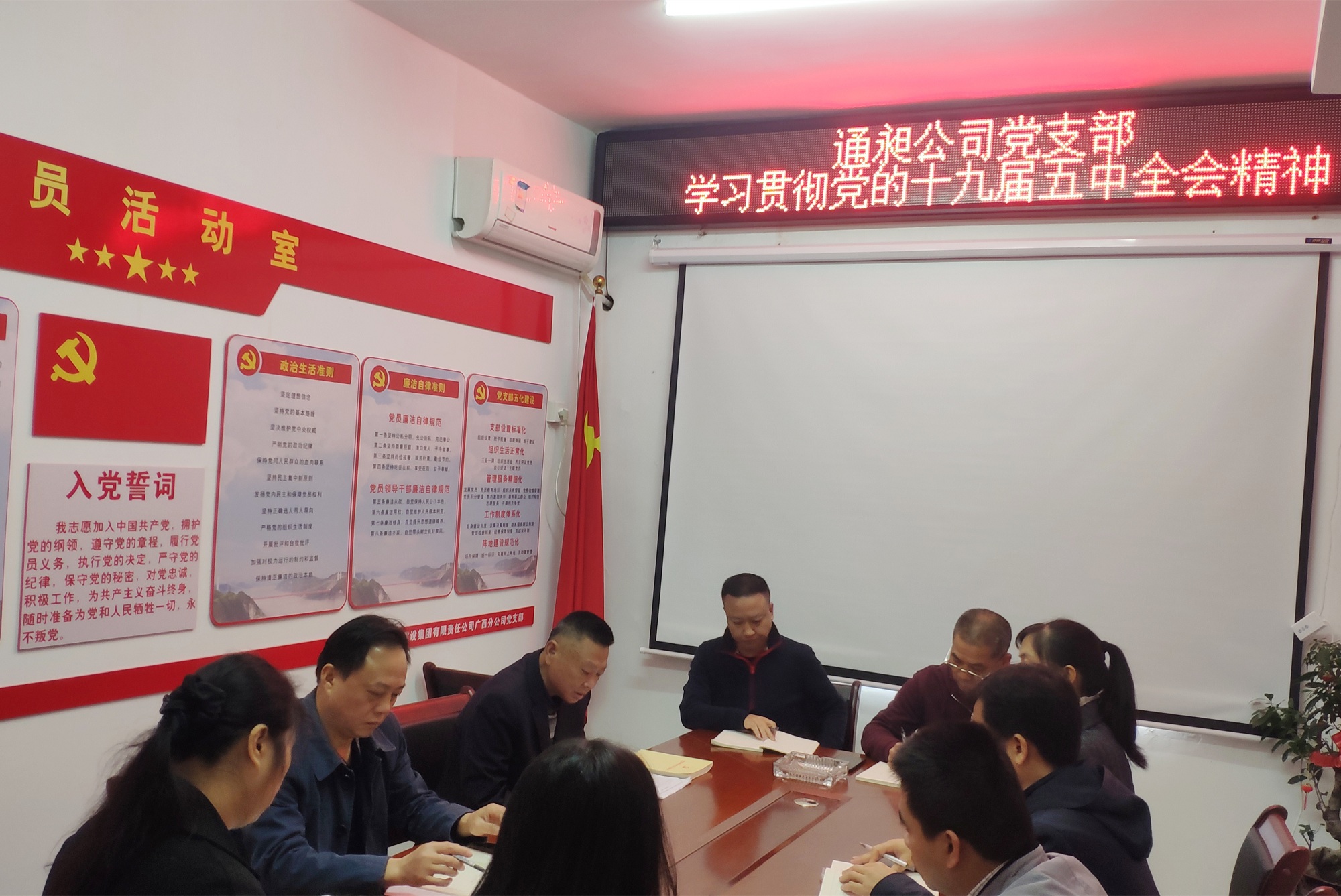11月18日，通昶公司黨支部傳達(dá)學(xué)習(xí)黨的十九屆五中全會精神_副本.jpg